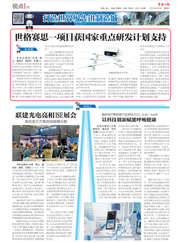 के बारे में नवीनतम कंपनी की खबर SurgSci की एक परियोजना को राष्ट्रीय प्रमुख अनुसंधान और विकास कार्यक्रम द्वारा समर्थित किया गया था सर्ग विज्ञान  0