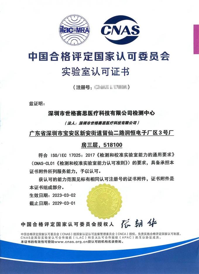 के बारे में नवीनतम कंपनी की खबर सर्गसी के परीक्षण केंद्र ने राष्ट्रीय स्तर पर मान्यता प्राप्त प्रयोगशाला सीएनएएस योग्यता प्रमाणपत्र प्राप्त किया है  0